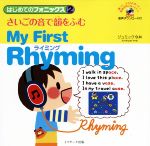 はじめてのフォニックス さいごの音で韻をふむライミング My First Rhyming-(2)(CD付)