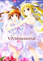 ViVidmemorial 藤真拓哉画集