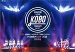 こぶしファクトリー&つばきファクトリー プレミアムライブ 2018春 “KOBO”