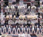 NMB48 ALL CLIPS -黒髮から欲望まで-(Blu-ray Disc)