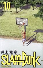 SLAM DUNK(新装再編版) 海南大付属VS.陵南-(10)