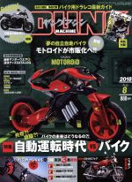 YOUNG MACHINE -(月刊誌)(2018年8月号)