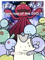 Tank-top of the DVD Ⅱ