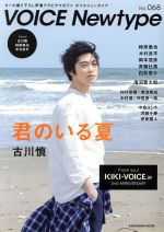 VOICE Newtype -(KADOKAWA MOOK)(No.068)(ピンナップ付)