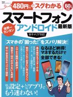 480円でスグわかるスマートフォン 最新版 -(100%ムックシリーズ)