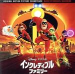 インクレディブル・ファミリー オリジナル・サウンドトラック