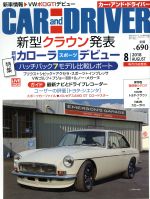 CAR and DRIVER -(月刊誌)(2018年8月号)