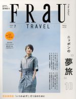 FRaU -(不定期誌)(2018年7月号)