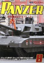 PANZER -(月刊誌)(2018年8月号)