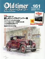 Old‐timer -(隔月刊誌)(No.161 AUGUST 2018)