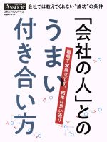 日経ビジネスアソシエの検索結果 ブックオフオンライン