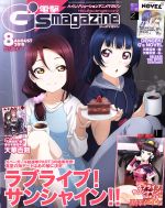 電撃G’s magazine -(月刊誌)(2018年8月号)