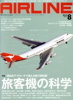 AIRLINE -(月刊誌)(2018年8月号)