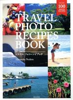 TRAVEL PHOTO RECIPES BOOK -(玄光社MOOK)