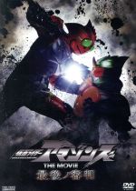 仮面ライダーアマゾンズ THE MOVIE 最後ノ審判