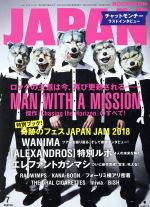 ROCKIN’ON JAPAN -(月刊誌)(2018年7月号)