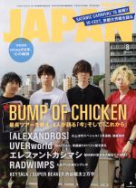 ROCKIN’ON JAPAN -(月刊誌)(2018年8月号)