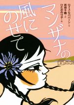 小学生の読書感想文におすすめの本 低学年 中学年 高学年別 ブックオフオンライン