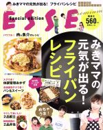 みきママの元気が出る!フライパンレシピ ESSE Special edition-(別冊ESSE とっておきシリーズ)