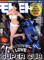 モトモト -(月刊誌)(2018年8月号)