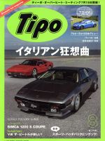 Tipo -(月刊誌)(2018年8月号)