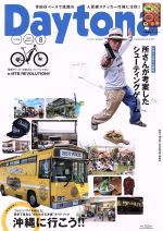 Daytona -(月刊誌)(NO.326 2018 AUGUST 8)