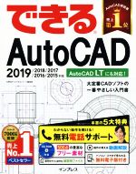 できるAutoCAD 2019/2018/2017/2016/2015対応 -(CD-ROM付)