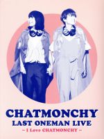 CHATMONCHY LAST ONEMAN LIVE ~I Love CHATMONCHY~(Blu-ray Disc)