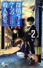 七月鏡一の検索結果 ブックオフオンライン