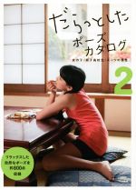 だらっとしたポーズカタログ 女の子・男子高校生・スーツの男性-(2)