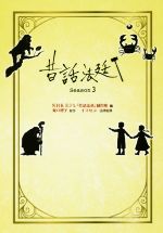 昔話法廷 -(season3)