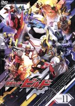 仮面ライダービルド VOL.11