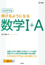 ひとりでも解けるようになる数学Ⅰ+A -(シグマベスト)