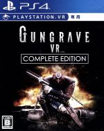 【PSVR専用】GUNGRAVE VR COMPLETE EDITION