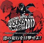 PERSONA SUPER LIVE P-SOUND BOMB!!!! 2017~港の犯行を目撃せよ!~