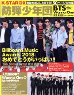 K-STAR DX 防弾少年団 BTS + Wanna One 完全保存版 -(DIA Collection)