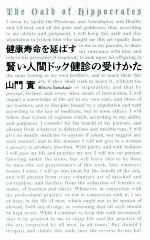 健康寿命を延ばす賢い人間ドック健診の受けかた