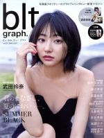 blt graph. -(B.L.T.MOOK)(vol.33)(武田玲奈の特大ポスター3種付)