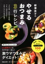 やせる レシピの検索結果 ブックオフオンライン