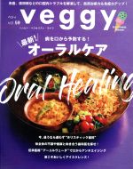 veggy -(隔月刊誌)(vol.59)