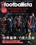 footballista -(月刊誌)(2018年8月号)