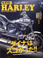 CLUB HARLEY -(月刊誌)(2018年8月号)