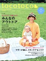 tocotoco -(季刊誌)(Vol.43 2018 AUTUMN)