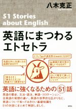 エトセトラの検索結果 ブックオフオンライン