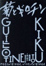 経済 社会小説 本 書籍 ブックオフオンライン