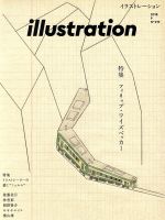 illustration -(季刊誌)(No.219 2018 9)