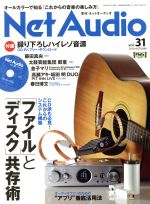 Net Audio -(季刊誌)(vol.31 2018 AUTUMN)