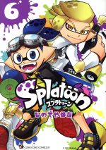 Splatoon -(6)