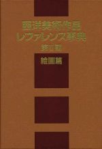 祈念像の美術 ヨーロッパ中世 美術 論集 西洋美術史 中世ヨーロッパ メルカリ