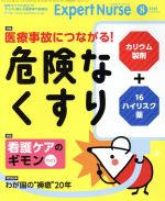 Expert Nurse -(月刊誌)(2018年8月号)